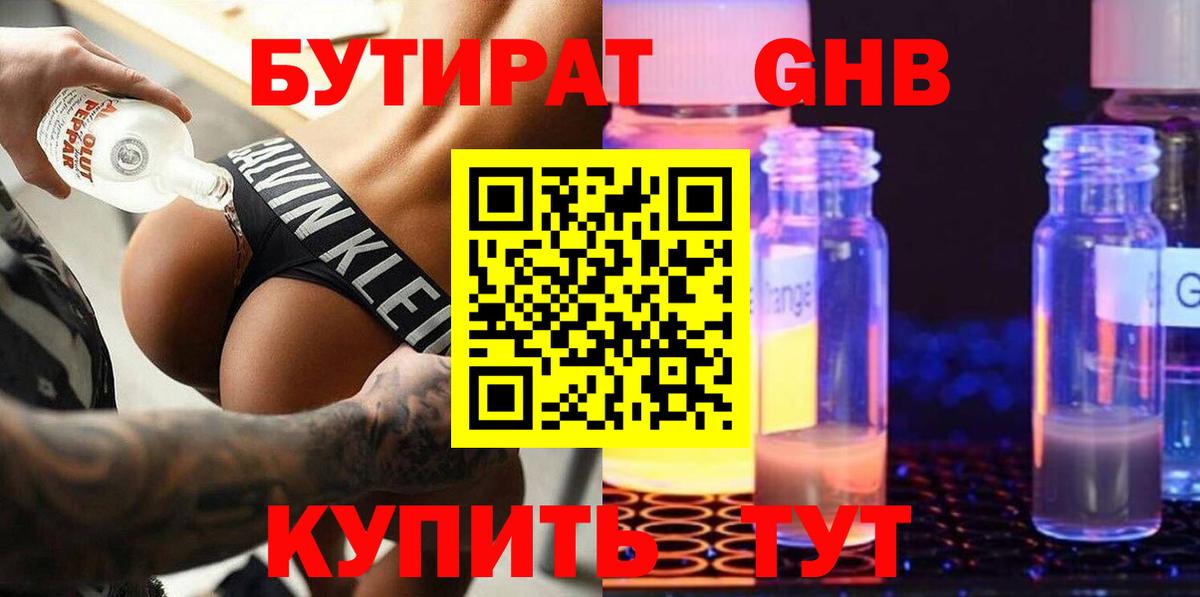 БУТИРАТ BDO Лыткарино