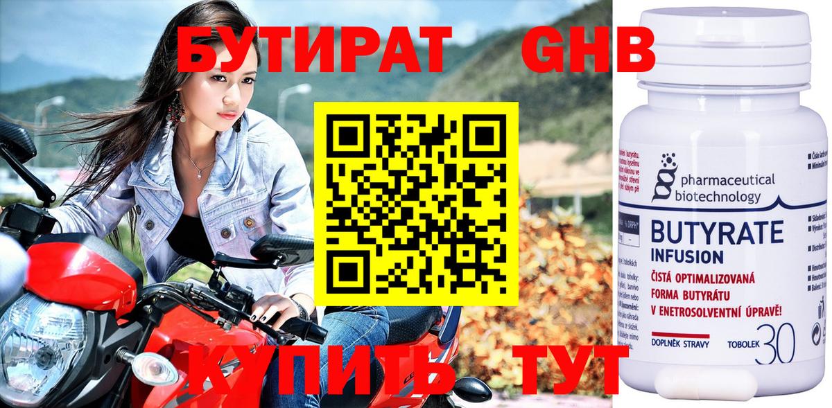 Лыткарино  Бутират Butirat  Вход с VPN 