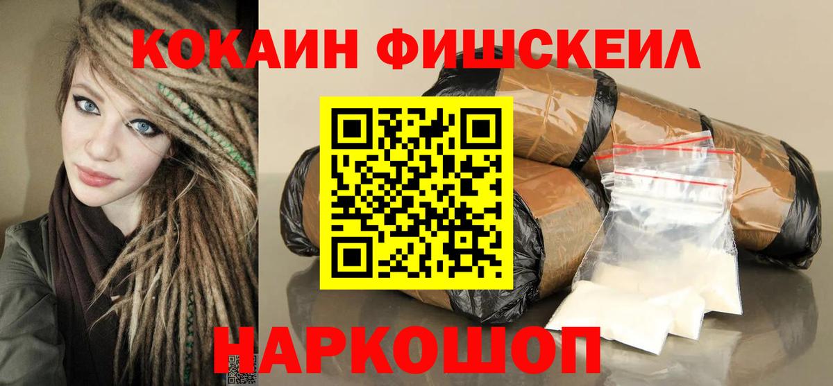 как найти   Вход с VPN  Cocaine VHQ  Лыткарино  КОКАИН Fish Scale 