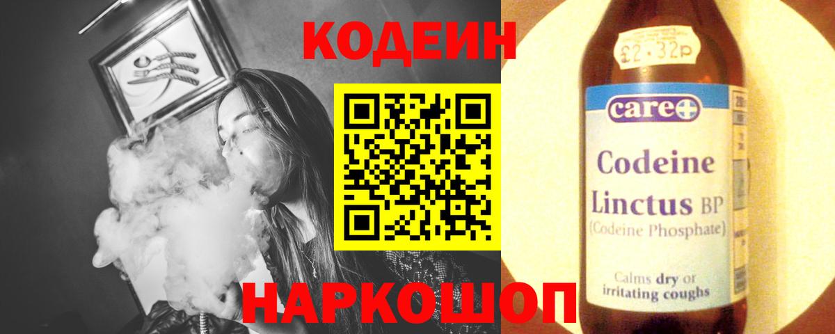 Кодеиновый сироп Lean напиток Lean (лин) Лыткарино