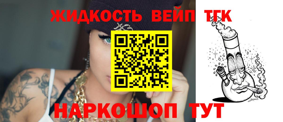 Дистиллят ТГК вейп с тгк Лыткарино